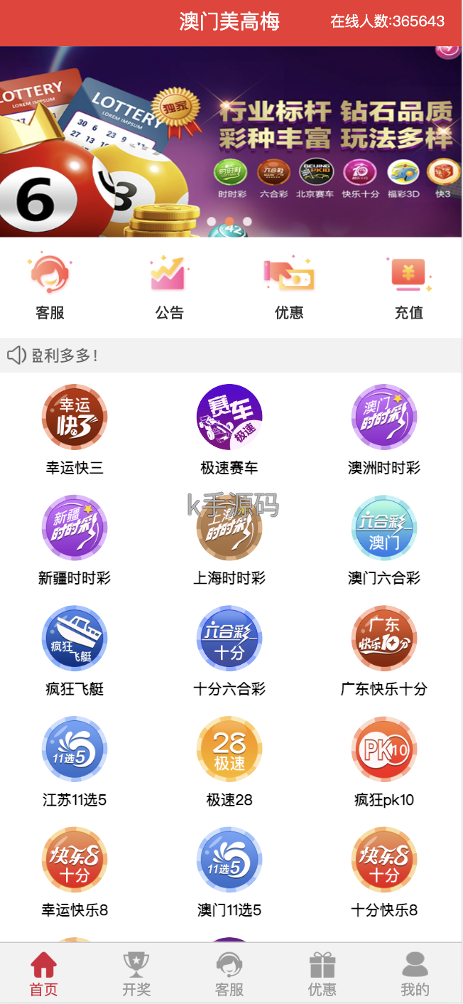 图片[14]-二开彩票源码/前端uniapp+完整数据+新UI+全部私彩+控制彩种+定制开发+完美运行 – 无忧源码-K手源码 - 100%完整可用源码