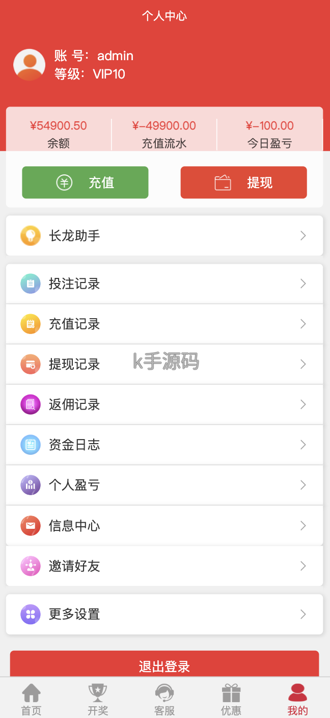 图片[4]-二开彩票源码/前端uniapp+完整数据+新UI+全部私彩+控制彩种+定制开发+完美运行 – 无忧源码-K手源码 - 100%完整可用源码