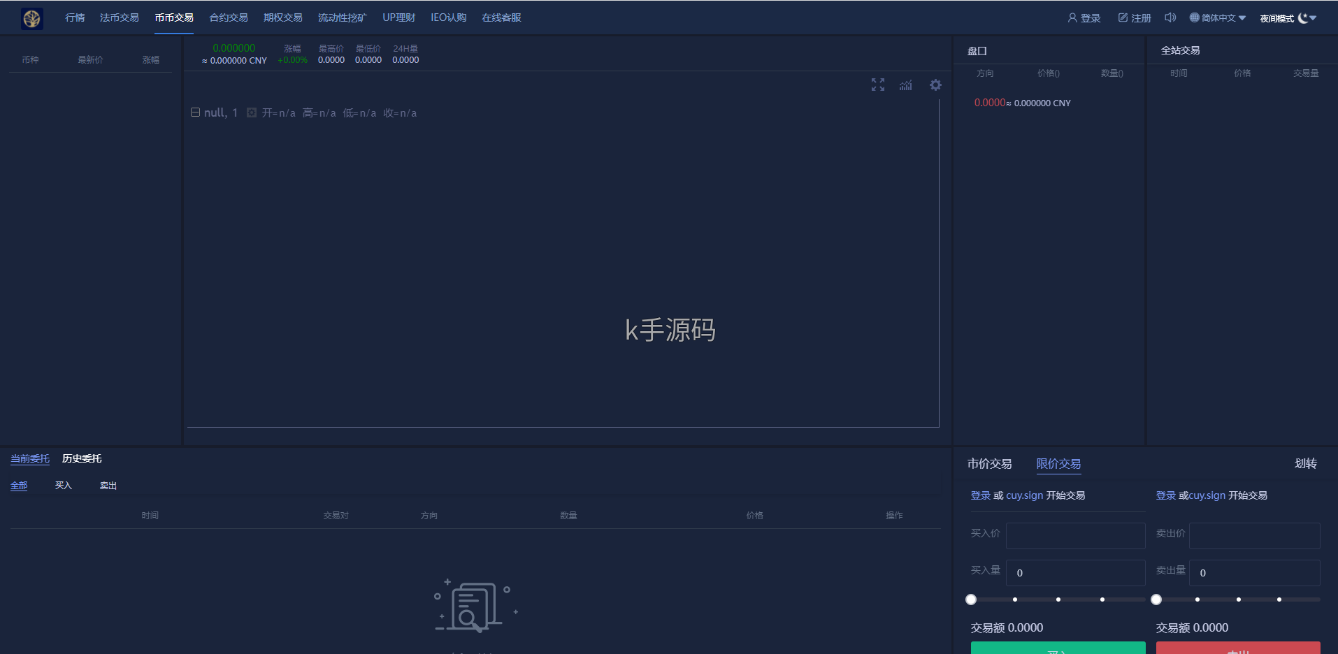 图片[6]-bbank二开仿火币/币币交易/法币交易/含PC端VUE源码 – 无忧源码-K手源码 - 100%完整可用源码