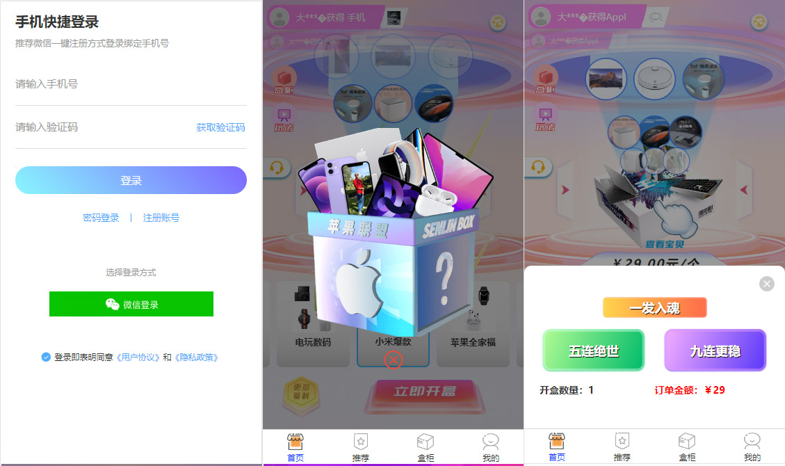修复版粉色UI数码盲盒5.0美化版本/带前端uniapp源码/内附搭建教程 – 无忧源码-K手源码 - 100%完整可用源码