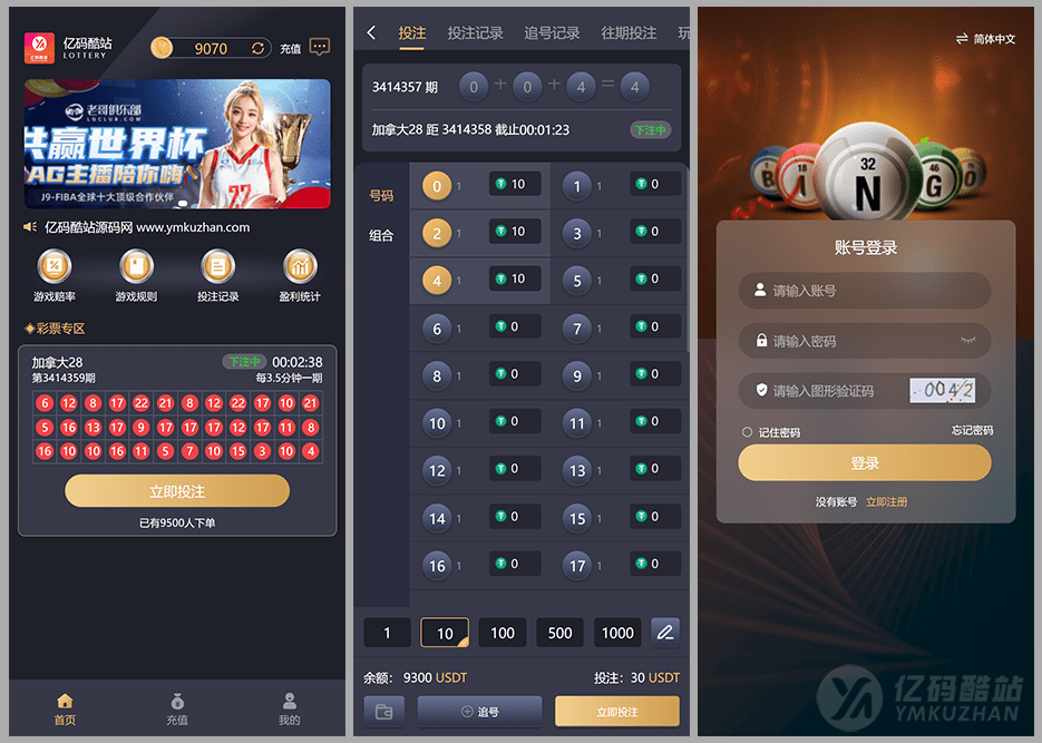 多语言加拿大PC28源码下载｜Java+Vue全开源彩票系统 追号/中奖即停/高并发投注平台插图