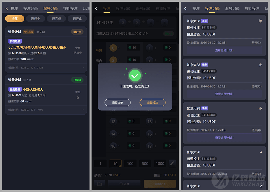 多语言加拿大PC28源码下载｜Java+Vue全开源彩票系统 追号/中奖即停/高并发投注平台插图1