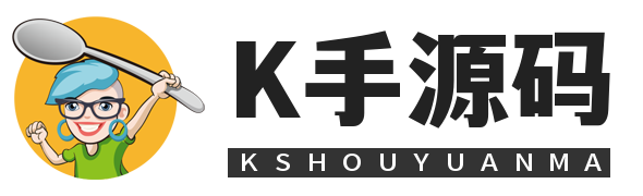 K手源码 - 100%完整可用源码-ksym.cc