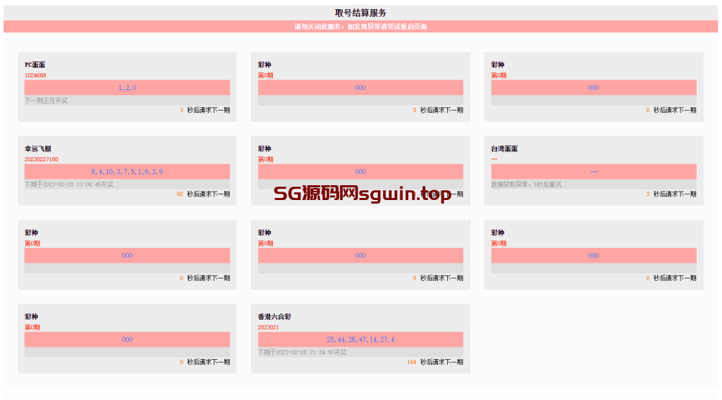 图片[3]-新加坡出海盘口-快3-28-飞艇-采集开奖正常