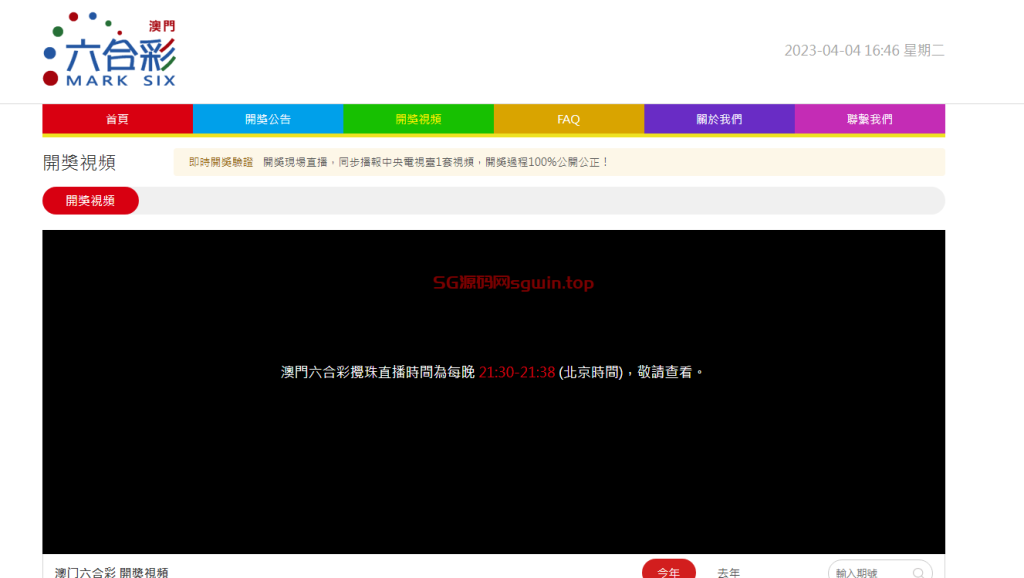 图片[4]-澳门六合彩开奖网 预设+Ai智能视频开奖