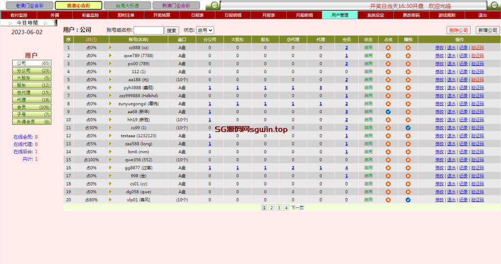 图片[3]-新中原六合彩 四合一-K手源码 - 100%完整可用源码