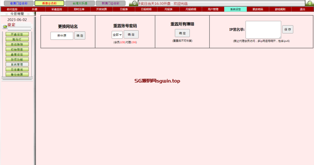 图片[4]-新中原六合彩 四合一-K手源码 - 100%完整可用源码