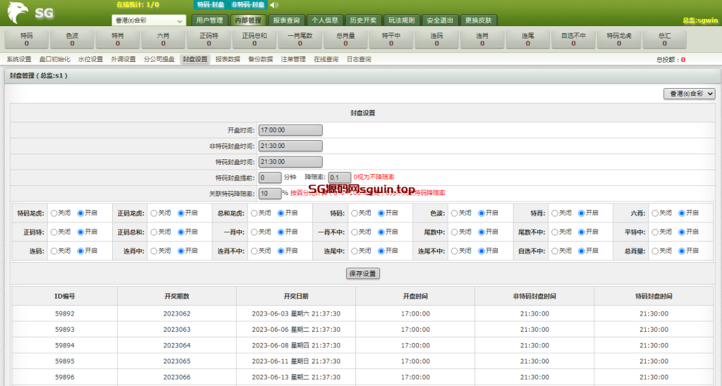 图片[6]-USC六合彩-K手源码 - 100%完整可用源码