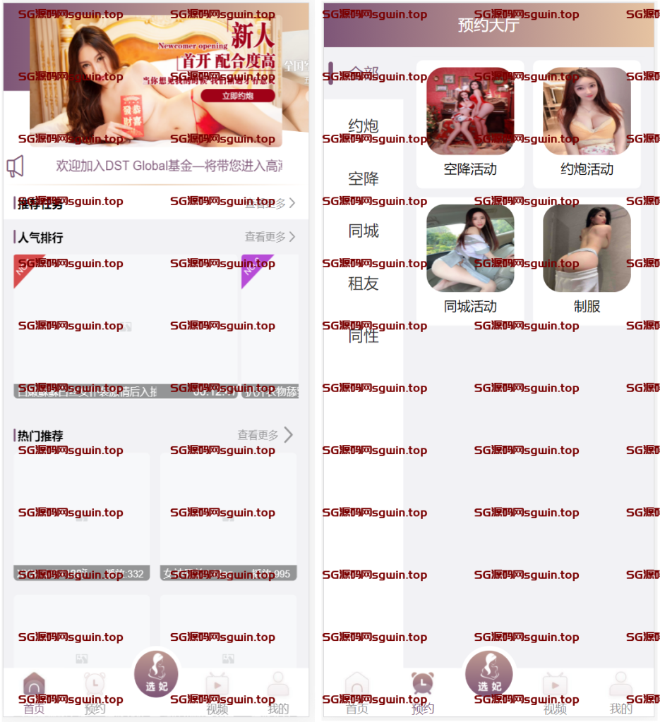 VUE源代码视频同城空降任务系统-K手源码 - 100%完整可用源码