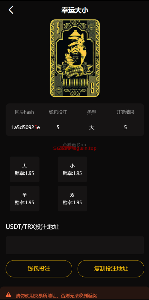 图片[3]-哈希竞彩/哈希值游戏/28游戏/usdt游戏-K手源码 - 100%完整可用源码