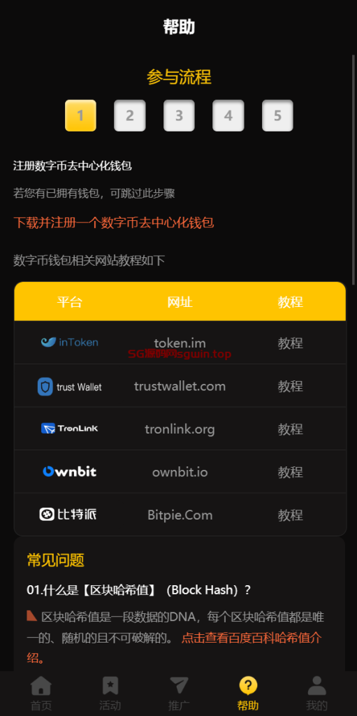 图片[8]-哈希竞彩/哈希值游戏/28游戏/usdt游戏-K手源码 - 100%完整可用源码