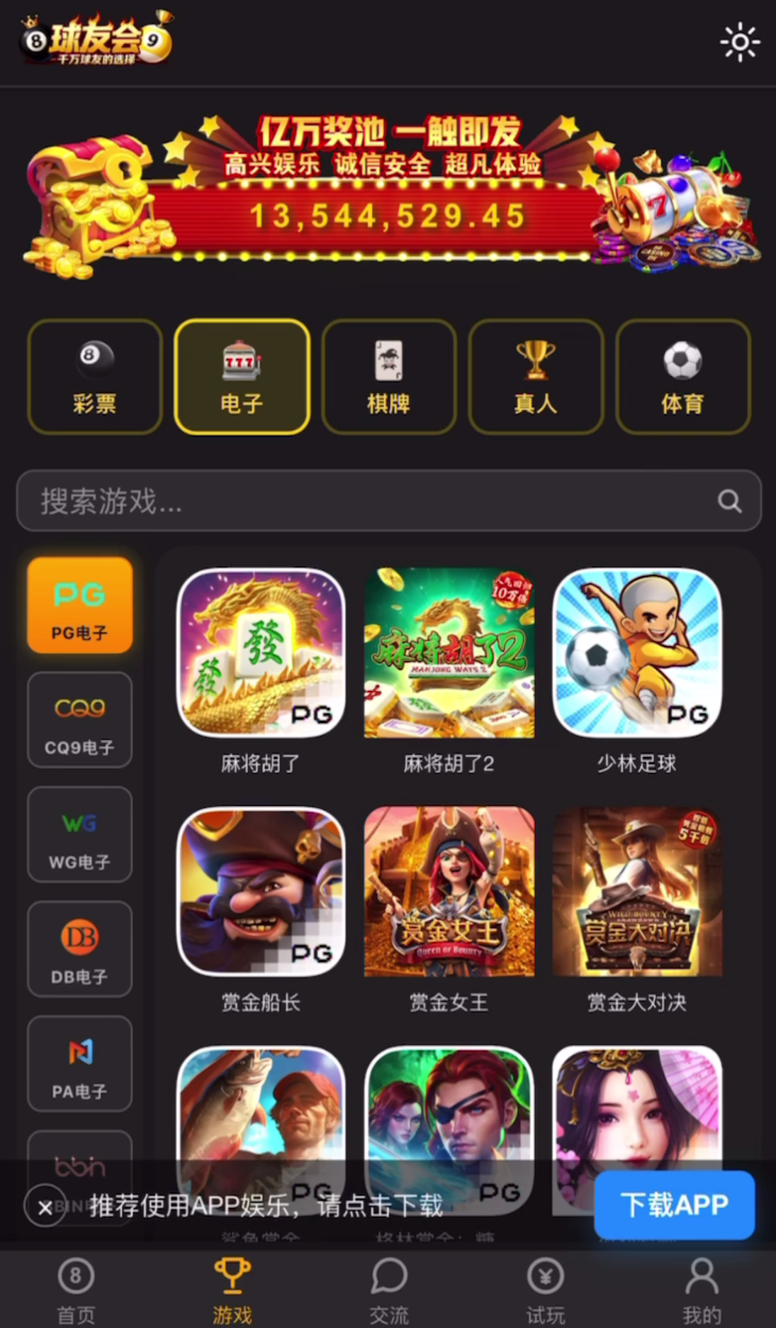 【商业收费源码】电玩娱乐城综合娱乐平台-K手源码 - 100%完整可用源码