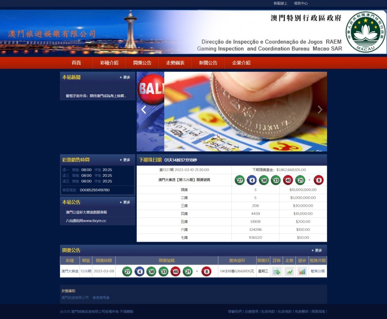 台湾大乐透，澳门大乐透，各种大乐透的，这套相当于一个模板-K手源码 - 100%完整可用源码