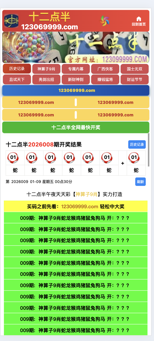 2026最新版十二点半六合彩开奖网纯源码生效波色蛇年前后端开源多前端版本-K手源码 - 100%完整可用源码