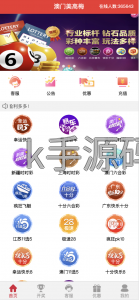 二开彩票源码/前端uniapp+完整数据+新UI+全部私彩+控制彩种+定制开发+完美运行 - 无忧源码-K手源码 - 100%完整可用源码