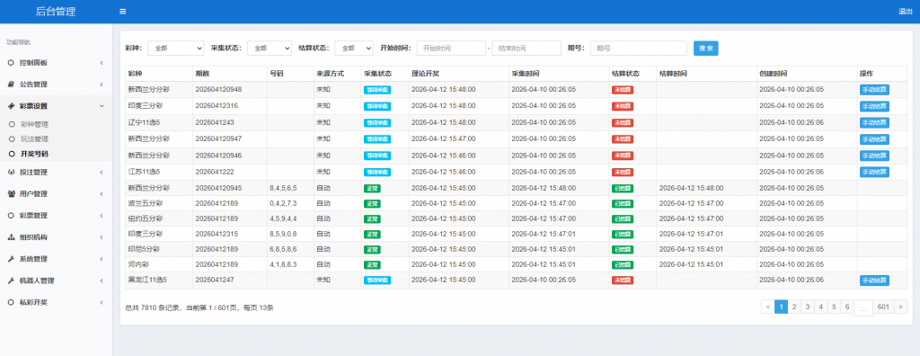 图片[7]-Java语言时时彩合买系统 原生双端APP(带H5)-K手源码 - 100%完整可用源码