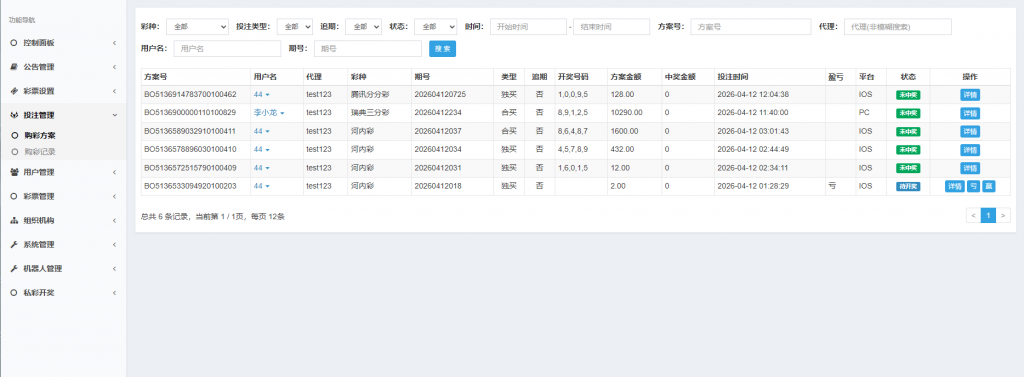 图片[6]-Java语言时时彩合买系统 原生双端APP(带H5)-K手源码 - 100%完整可用源码