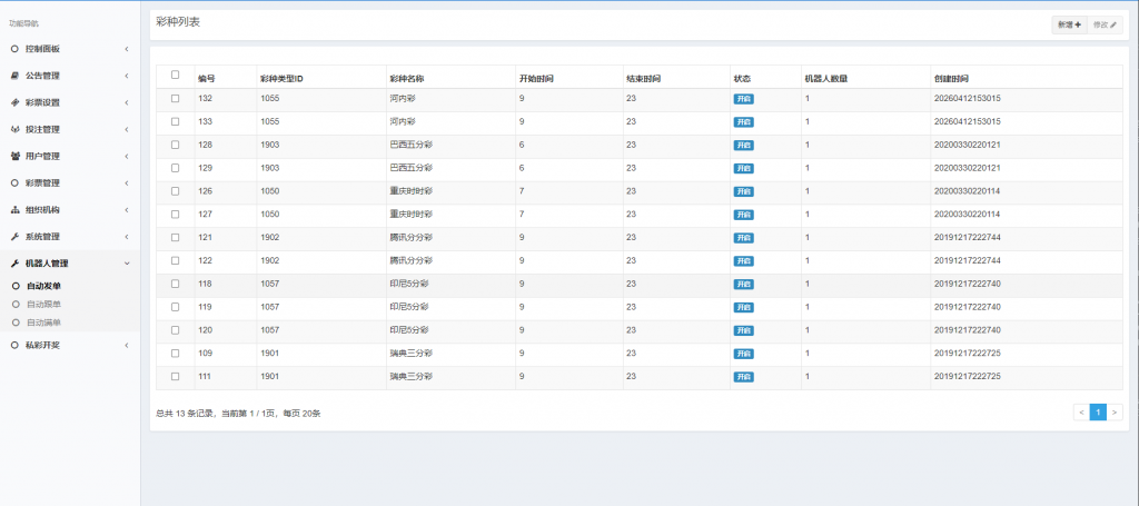 图片[5]-Java语言时时彩合买系统 原生双端APP(带H5)-K手源码 - 100%完整可用源码