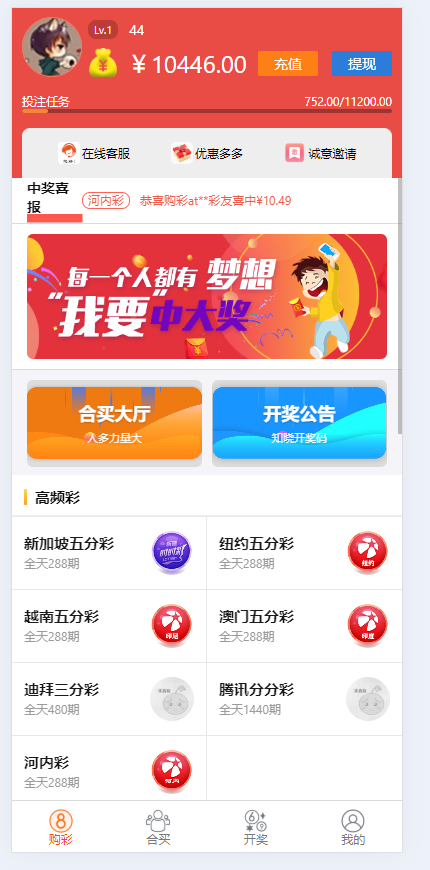 Java语言时时彩合买系统 原生双端APP(带H5)-K手源码 - 100%完整可用源码