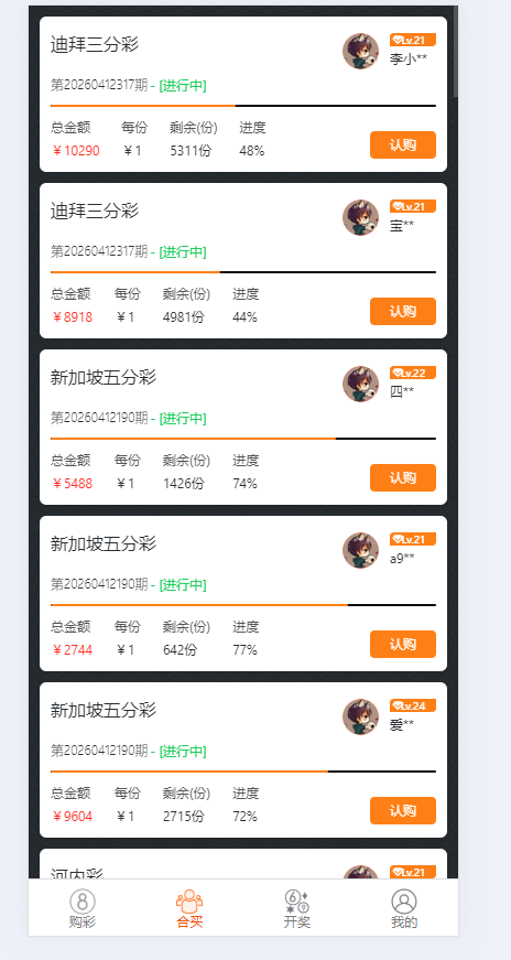 图片[2]-Java语言时时彩合买系统 原生双端APP(带H5)-K手源码 - 100%完整可用源码