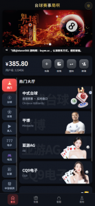 【独家版本】台球赛事局综合盘源码-K手源码 - 100%完整可用源码
