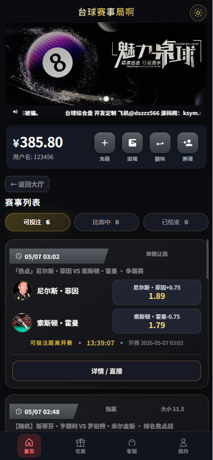 图片[3]-【独家版本】台球赛事局综合盘源码-K手源码 - 100%完整可用源码