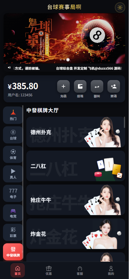 图片[6]-【独家版本】台球赛事局综合盘源码-K手源码 - 100%完整可用源码