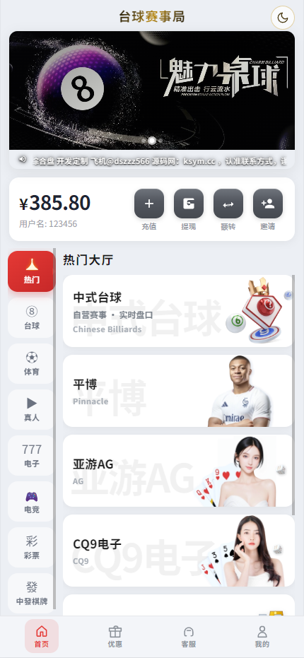 图片[2]-【独家版本】台球赛事局综合盘源码-K手源码 - 100%完整可用源码